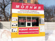 Молния № 2
