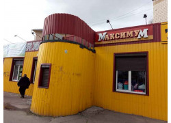 Максимум
