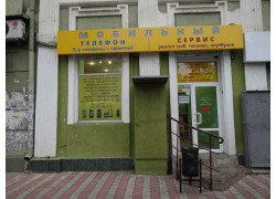 Салон Мобильный телефон