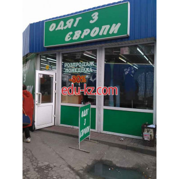 Одежда с Европы