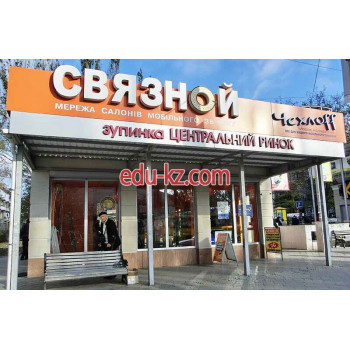 Связной
