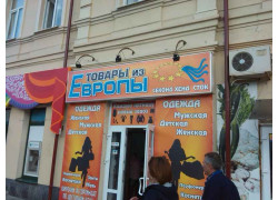 Товары из Европы