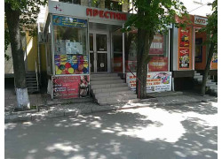 Престиж