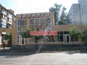 Калипсо