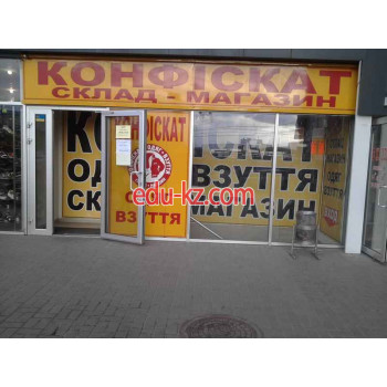 Склад-магазин Конфискат