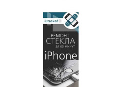 Ремонт айфонов Icracked.ua