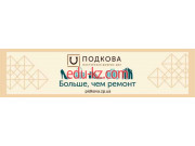 Мастерская добрых дел Подкова