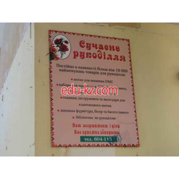 Современное рукоделие
