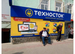 Магазин Техносток