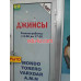 Джинсомания