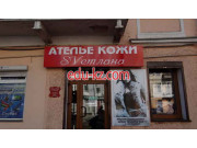 Ателье кожи Светлана