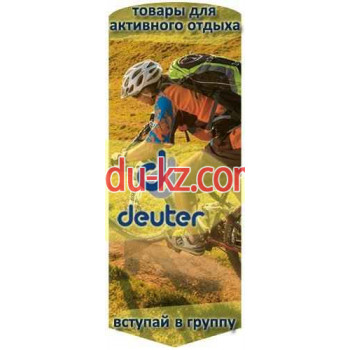 Интернет-магазин Deuter
