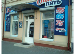 Опять пять
