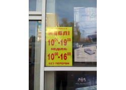 Мебельный магазин