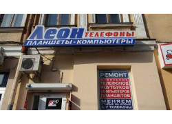 Леон