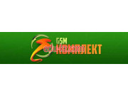 GSM-комплект