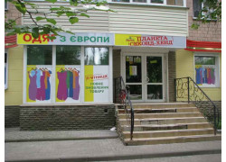 Планета секонд-хэнд
