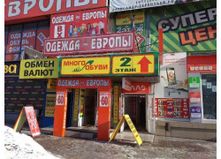 Много обуви