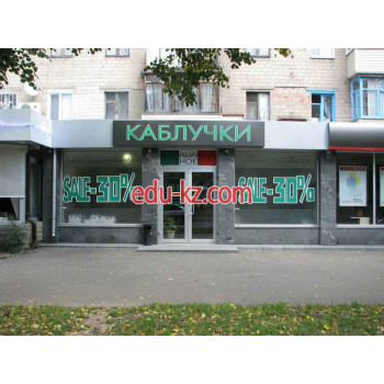 Каблучки
