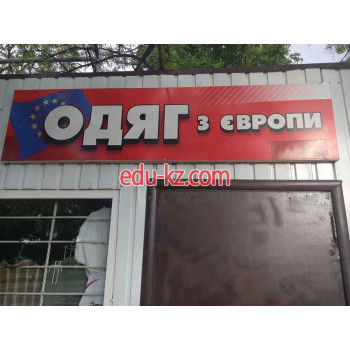 Одяг з Европи