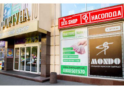Секс-шоп Насолода