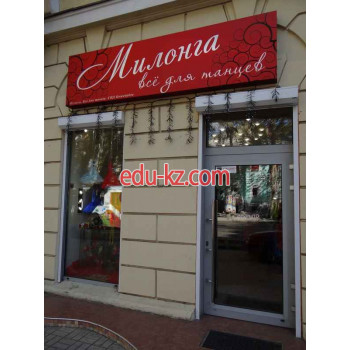 Милонга