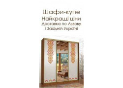 Шкафи-купе Львов