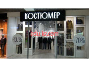 Магазин Костюмер