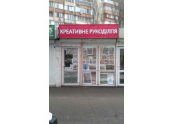 Магазин Креативное рукоделие Вышиванка