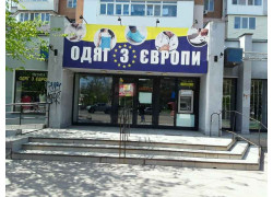 Секонд-хенд Одяг з Европы