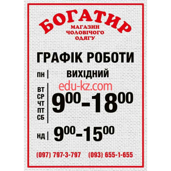 Богатырь