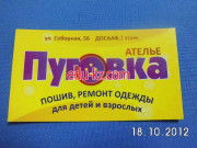 Ателье Пуговка