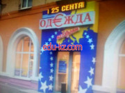 Секонд хенд, Одежда из Европы