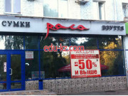 Раса