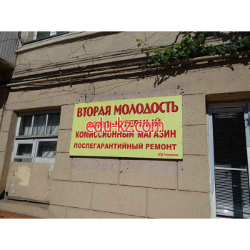 Вторая молодость