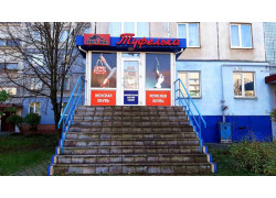 Туфелька