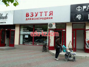 Магазин Обувь для всей семьи