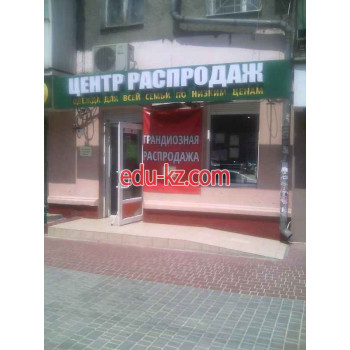 Центр распродаж