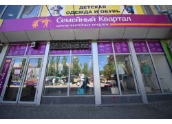 Семейный квартал