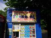 Стартовые пакеты Точка