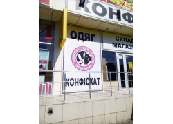 Склад-магазин