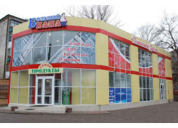 Магазин Большой Папа 2