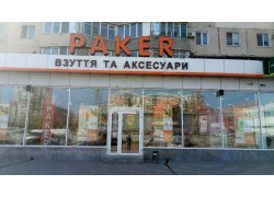 Магазин Paker