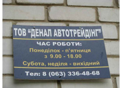 Денал-Автотрейдинг