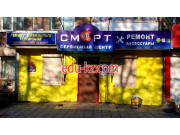 Сервисный центр Смарт