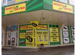 Много обуви