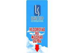 Light Step