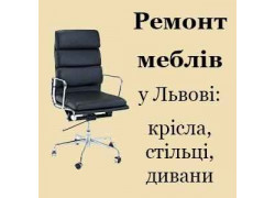 Ремонт мебели