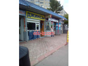 Джинсы