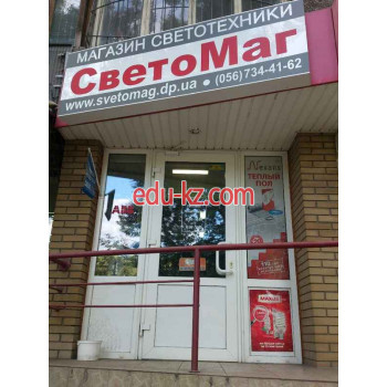 Светомаг